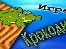 Квест «Литературный крокодил» (Рощинская библиотека)