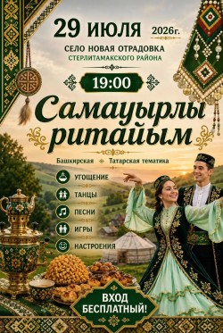 Самаурлы ритайым