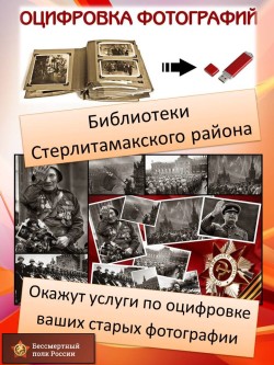 Предлагаем услуги по оцифровке фотографий