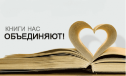 Акция «Семейное чтение сближает поколения»