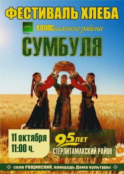 Фестиваль хлеба «Сумбуля»