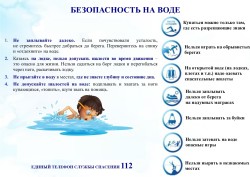 Памятка о безопасности на водоёмах в летний период