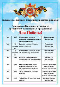Афиша мероприятий посвященных  ДНЮ ПОБЕДЫ