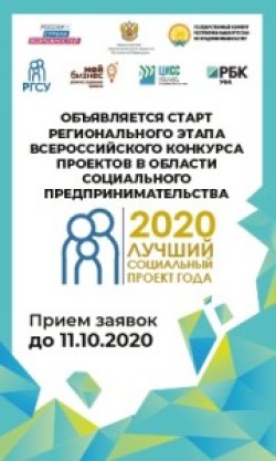 В Башкирии стартовал конкурс «Лучший социальный проект года»