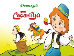 Детский Сабантуй в Колосе