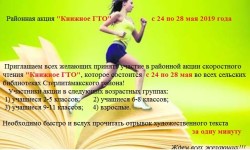 Районная акция «Книжное ГТО»