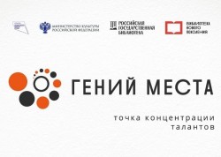 Наумовская модельная библиотека прошла в полуфинал  Всероссийского конкурса «Гений — это ты!»