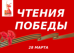 Республиканская акция «Чтения Победы»