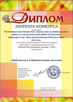 Наш сайт стал Лауреатом во Всероссийском конкурсе сайтов