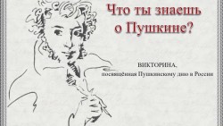 А знаете ли вы, что …