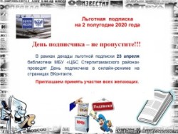 Декада подписки на 2 полугодие с 20 по 30 апреля