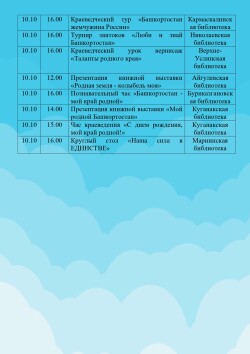 План мероприятий ко Дню Республики Башкортостан