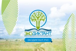 Экодиктант-2024