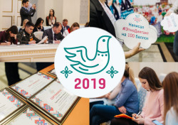 Большой этнографический диктант 2019