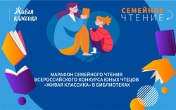 Ново-Барятинская библиотека Стерлитамакского района стала участником марафона «Семейное чтение»