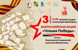 Первый этап «Чтения Победы»