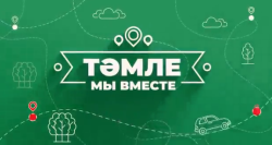 Село Золотоношка стала героем программы «Тәмле. Мы вместе».
