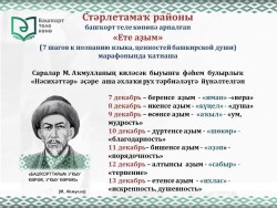 14 декабря — День башкирского языка