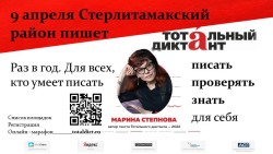 Тотальный диктант -2022