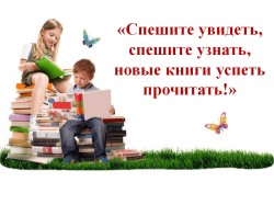 Книжные новинки в Нижне-Услинской библиотеке