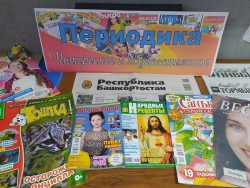 «День подписчика» в сельских библиотеках Стерлитамакского района