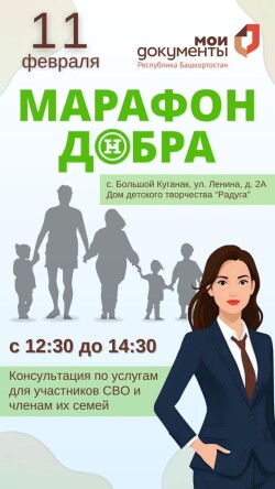 Марафон добра