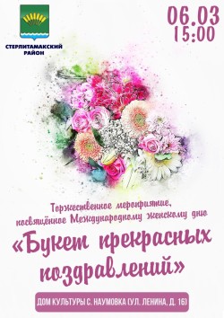 В селе Наумовка пройдет торжественное мероприятие посвященное международному женскому дню