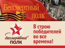 Районная патриотическая акция «Бессмертный полк»