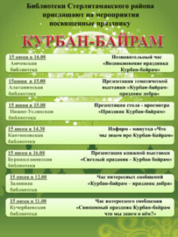 Афиша мероприятий на Курбан-Байрам