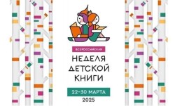 Неделя детской книги под девизом «История с продолжением»