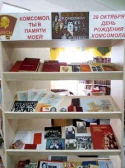 Тематические вечера ко Дню 100-летия комсомола