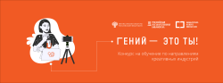 Четыре жителя Республики Башкортостан пройдут обучение в области креативных индустрий