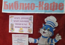 Интерактивная программа «Библиокафе: читать подано»