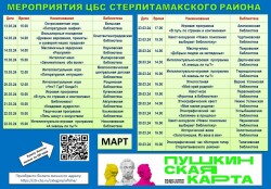 Афиша на Март