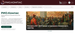 Проект «РИО.Компас»