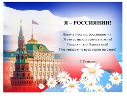 Онлайн-акция «Читаем строки о России!»