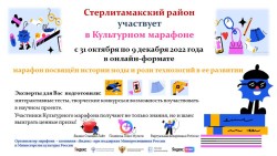 Культурный марафон — 2022