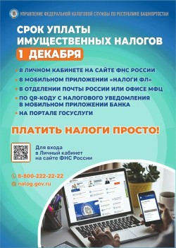 Платить налоги просто