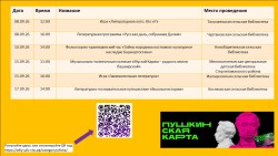 Афиша мероприятий на сентябрь