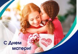 День матери