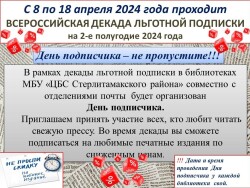 Льготная подписка — не пропустите