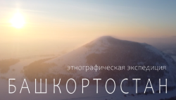Этно-культурная экспедиция Нижегородской государственной Консерватории им М.И.Глинки.
