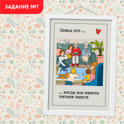 Проект «Всей семьей»