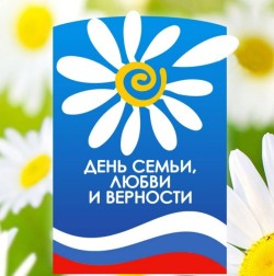 План мероприятий ко Дню семьи, любви и верности.