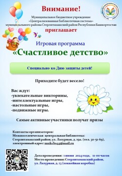 1 июня — День защиты детей!