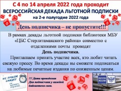 День подписчика