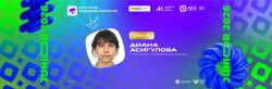 Диана Асигулова из Башкортостана стала победителем Национального открытого чемпионата творческих компетенций «АртМастерс»