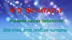 Новинки книг — 2023
