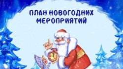Новогодний календарь МБУ «ЦБС Стерлитамакского района»