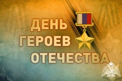 #ПодвигГероя